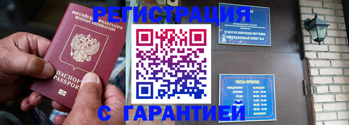 прописка паспорт в Татарске