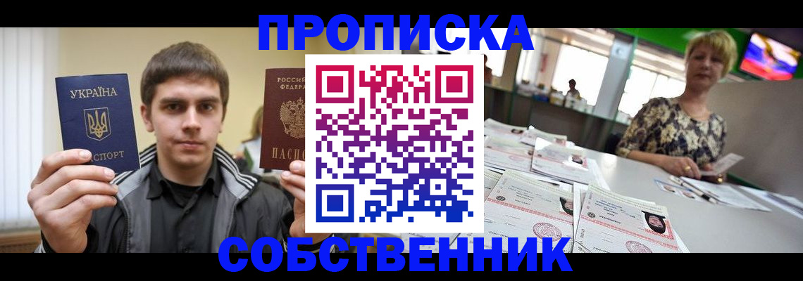 прописка 2025 в Татарске