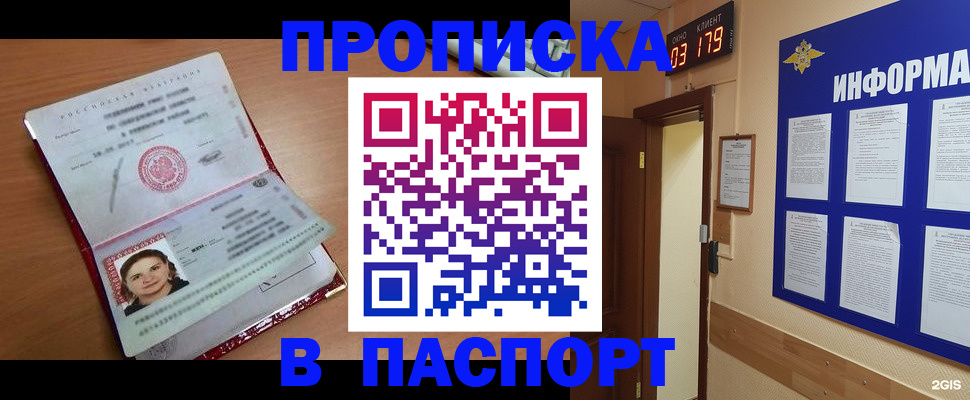 прописка 2025 в Татарске